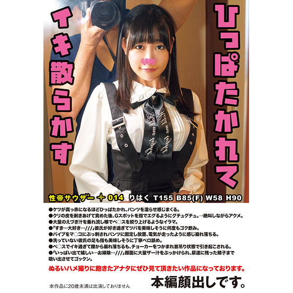 性帝サウザー 014りはく〜ひっぱたかれてイキ散らかす〜