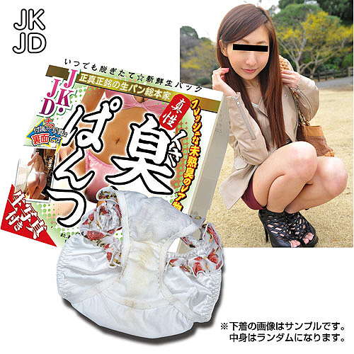 臭いぱんつ JKJD 2