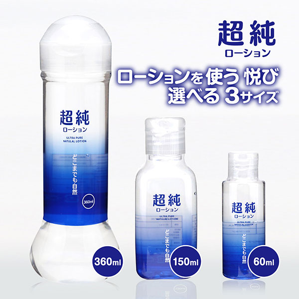 日本未発売 匿名配送 超純ローション ウルトラピュア 60mL ローション