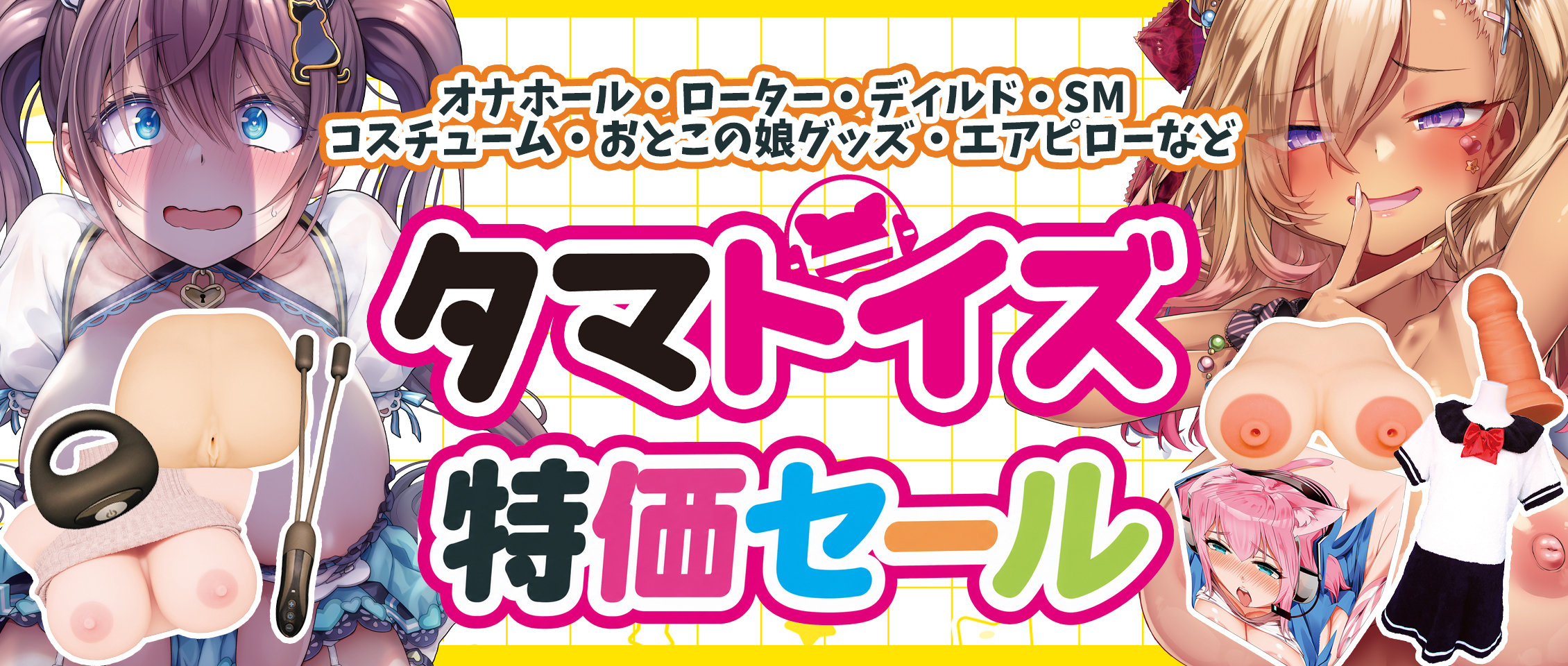 セールバナー