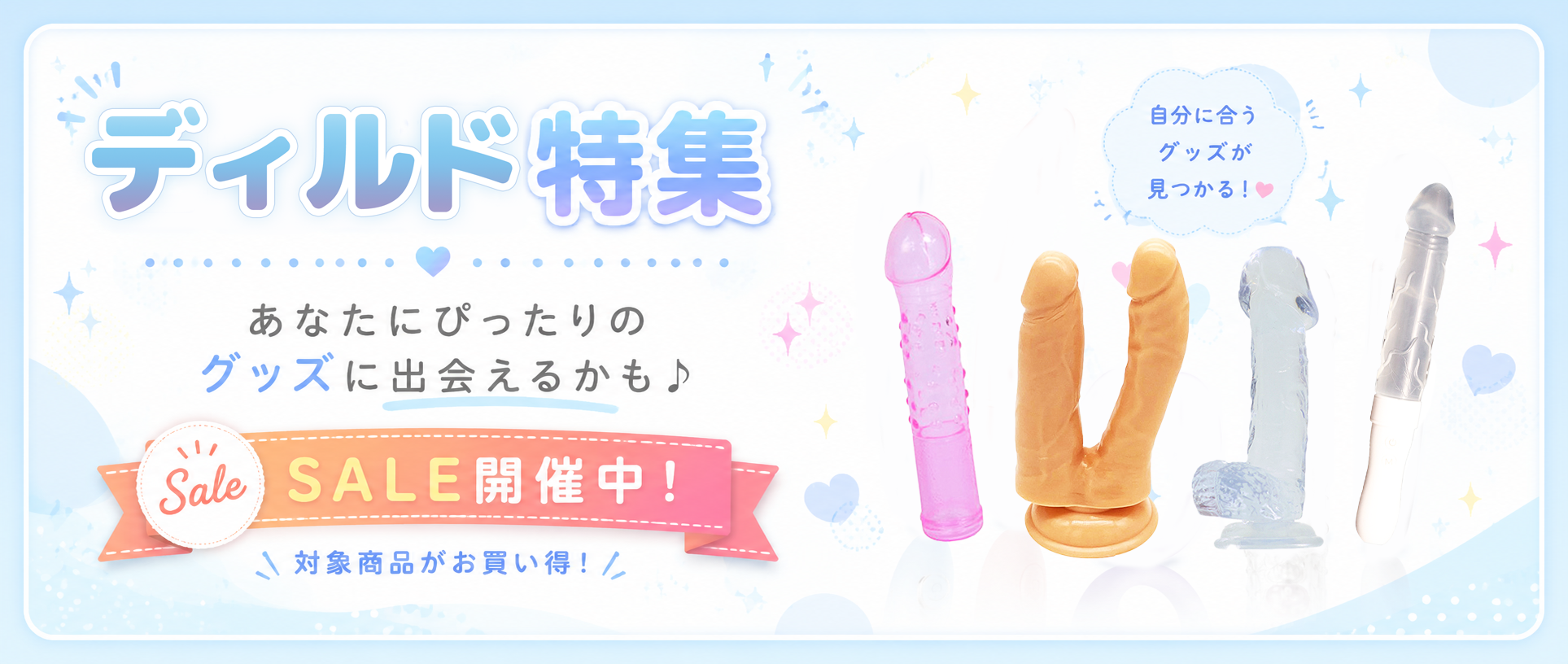 ディルド特集