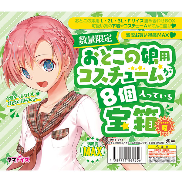 【たまトイズ】おとこの娘用コスチュームが6個以上入っている宝箱 Amazon.co.jp: おとこの娘用コスチューム 宝箱 タマトイズ
