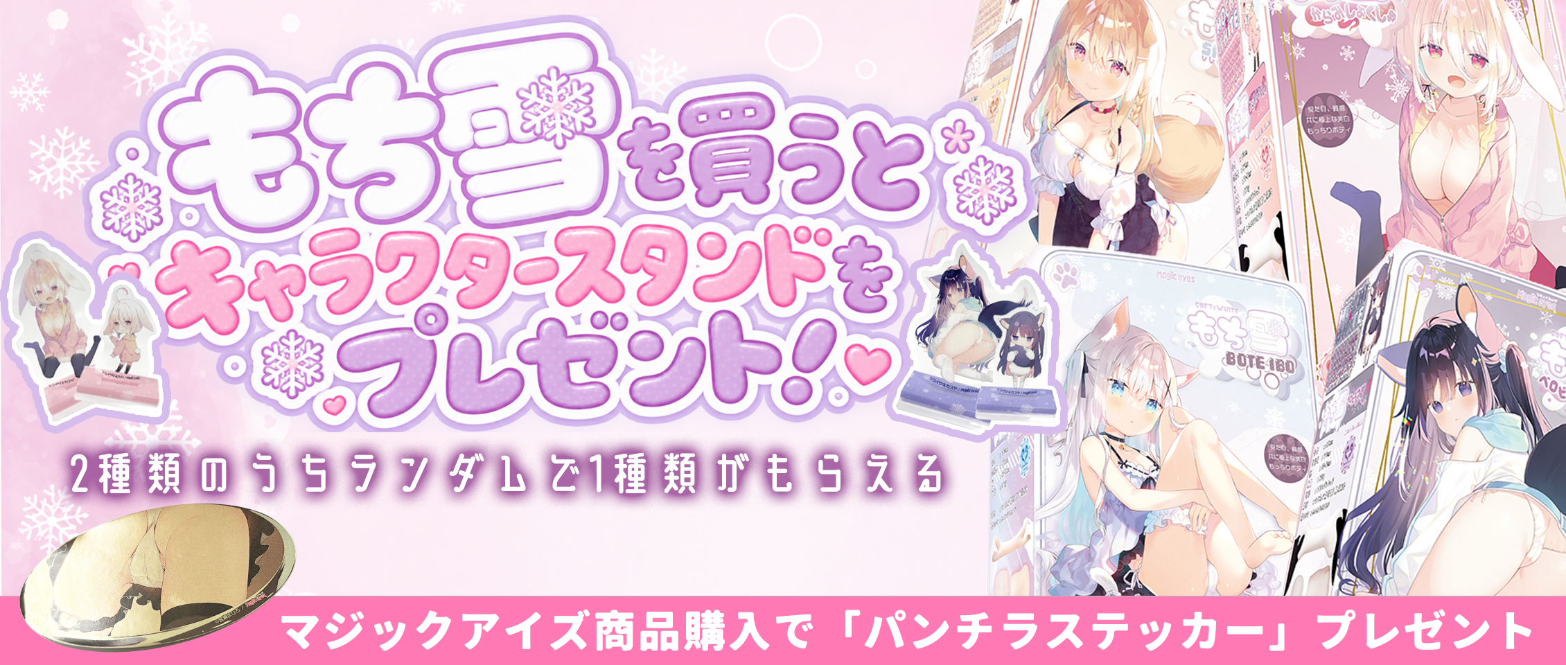 マジックアイズキャンペーン