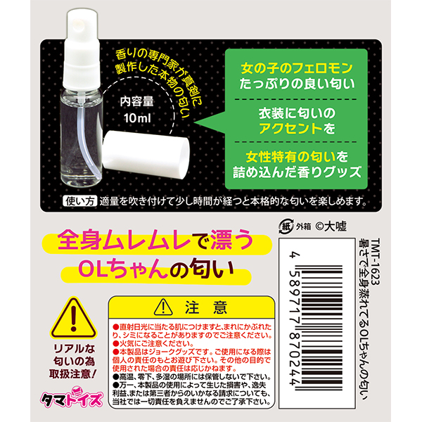 ショップ 暑さで全身蒸れてるOLちゃんの匂い