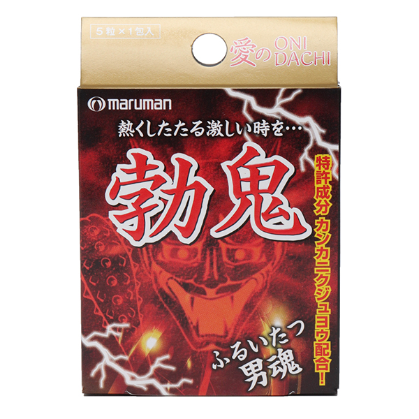 勃鬼（ぼつおに）　５粒 - 4