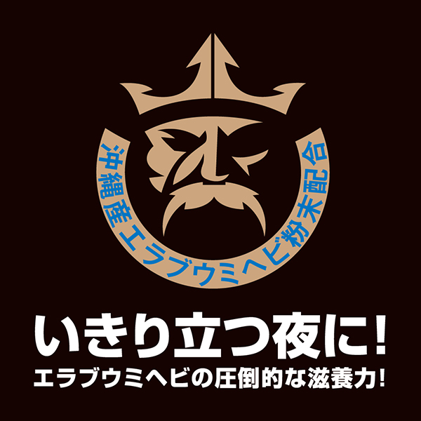ストロングＤ 海蛇 お試し用5個綴り